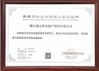 私募投资基金管理人登记证书